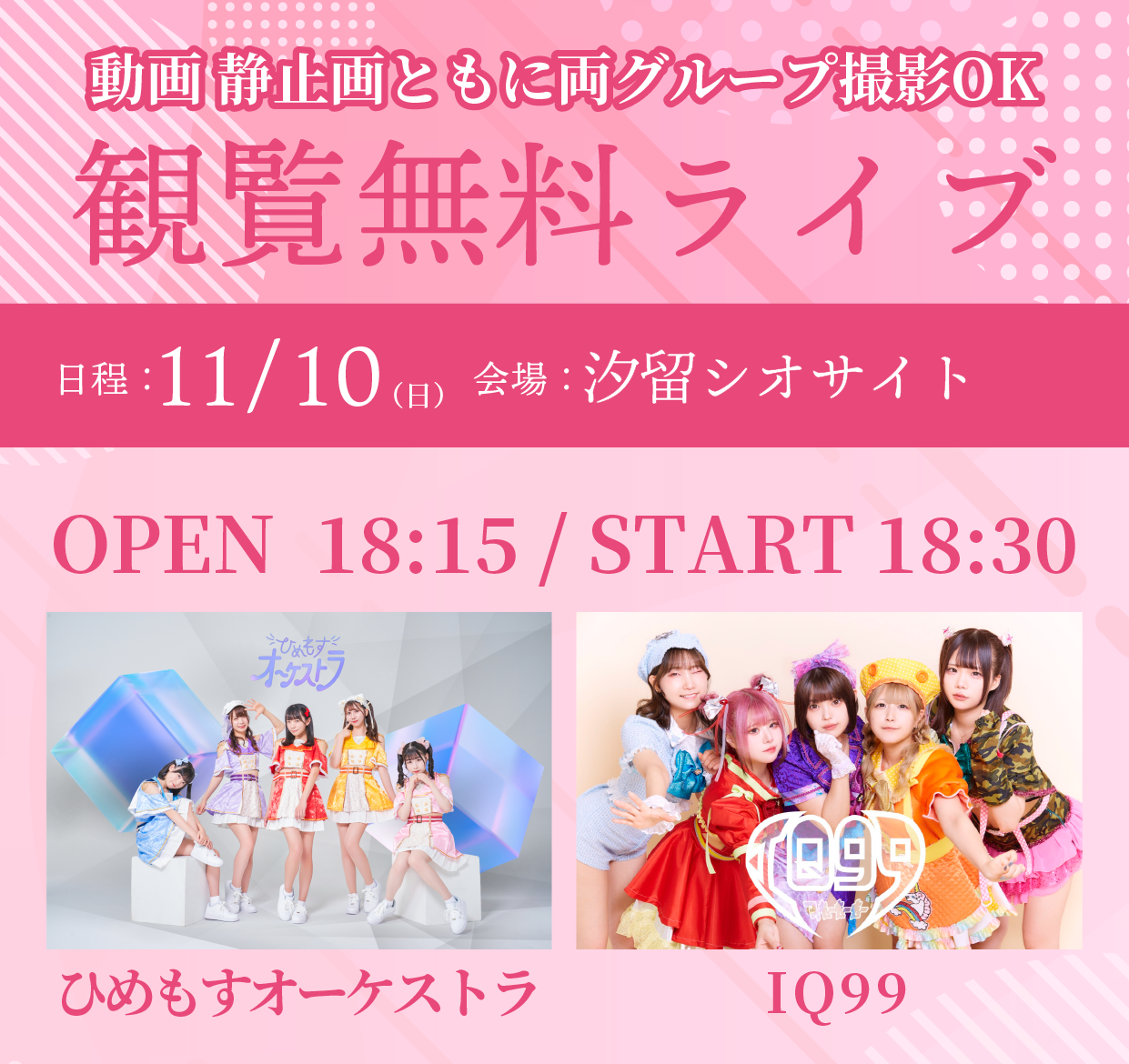 観覧無料！汐留シオサイト | IQ99 オフィシャルウェブサイト