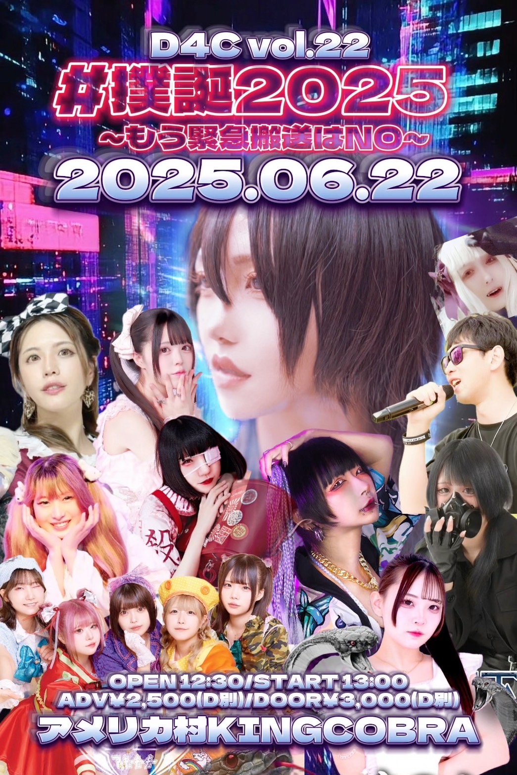 撲我さくら主催 D4C vol.22~撲誕2025 もう緊急搬送はNO~