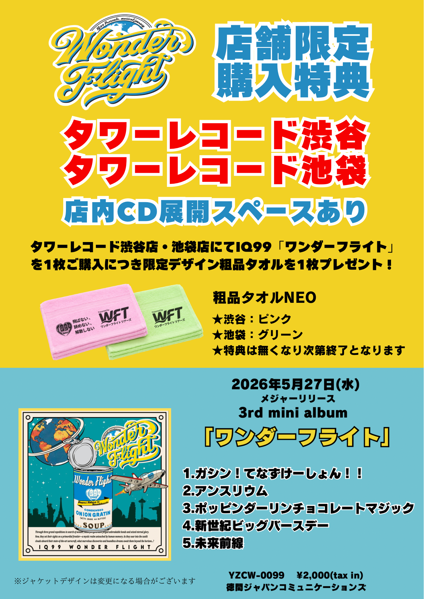 LuckyFuku 9タイトルセット 応援店購入特典 | IQ99 オフィシャルウェブサイト